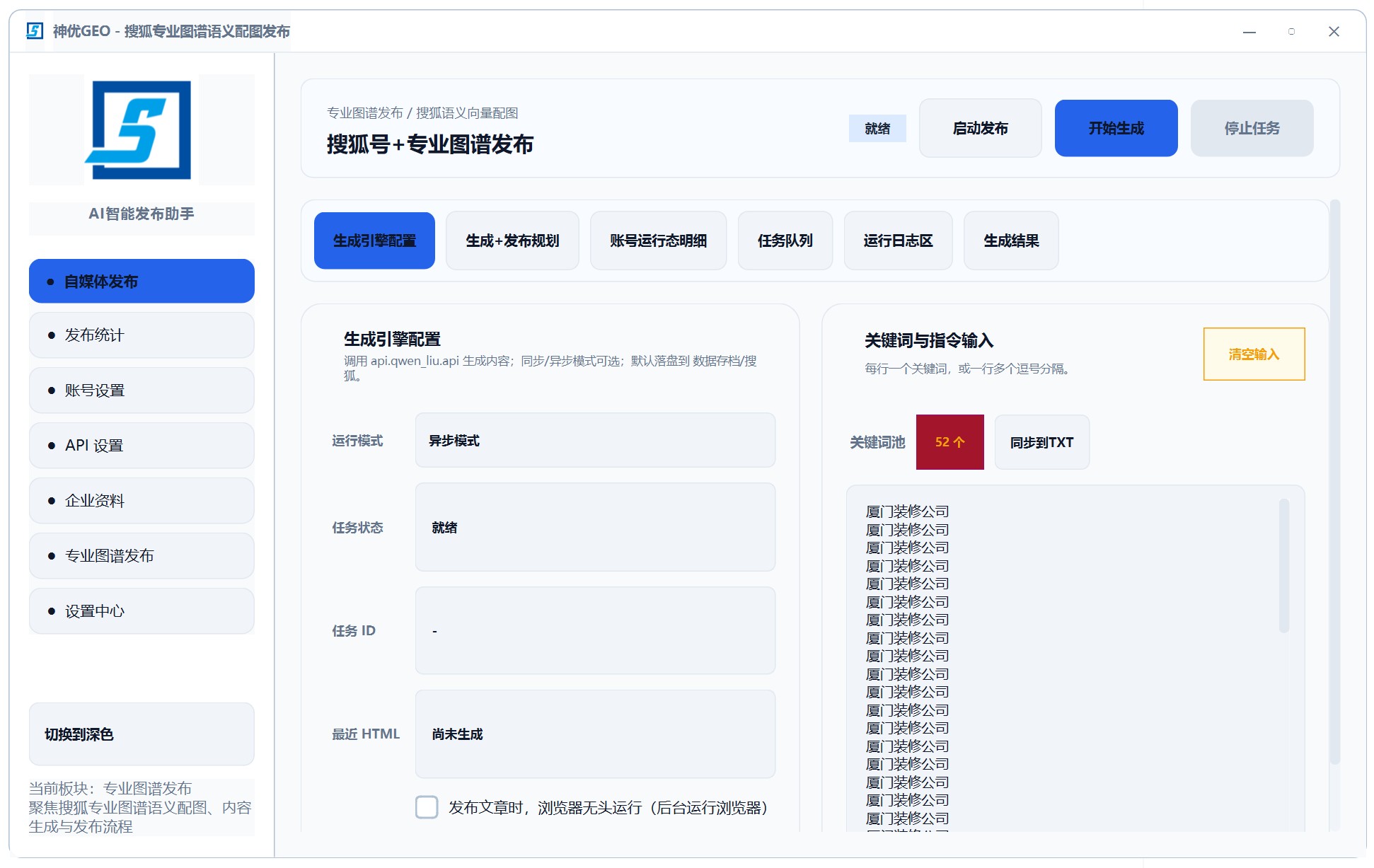 GEO 搜索优化平台企业GEO推广官网
