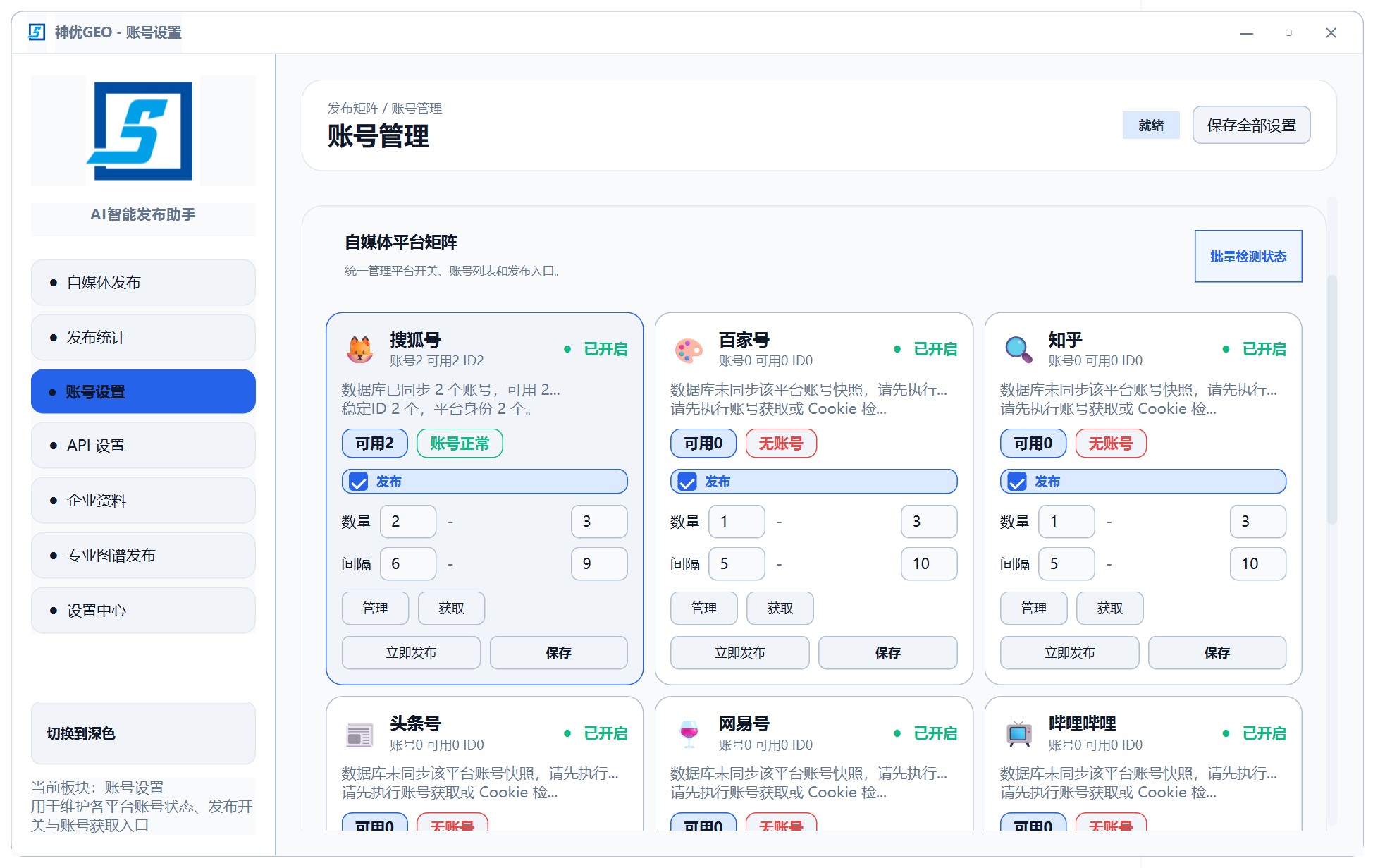 GEO 搜索优化平台GEO渠道贴牌